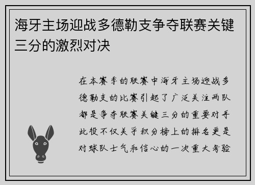 海牙主场迎战多德勒支争夺联赛关键三分的激烈对决